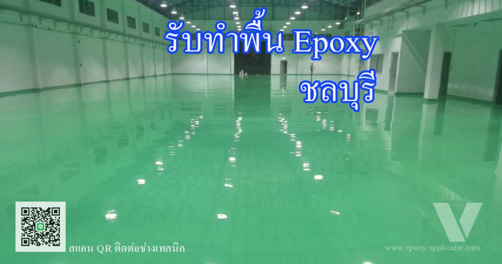 รับทำพื้น-Epoxy-ชลบุรี-พื้นโรงงาน By VIC Coatings
