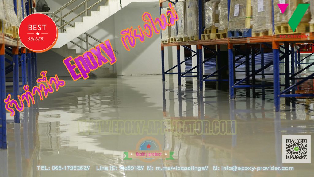 รับทำพื้น Epoxy เชียงใหม่
