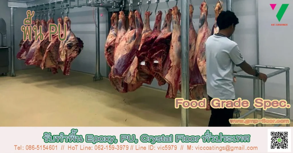 รับทำพื้น-PU-มาตรฐาน-GMP-โดย-นายช่าง Epoxy จัดให้