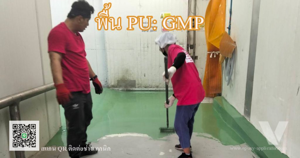 รับทำพื้น-PU-มาตรฐาน-GMP By VIC Coatings