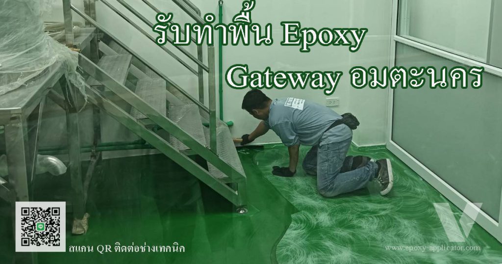 รับทำพื้น โรงงานอุตสาหกรรม นิคม อมตะนคร อมตะซิตี้ Gateway โดยทีมงาน VIC Coatings