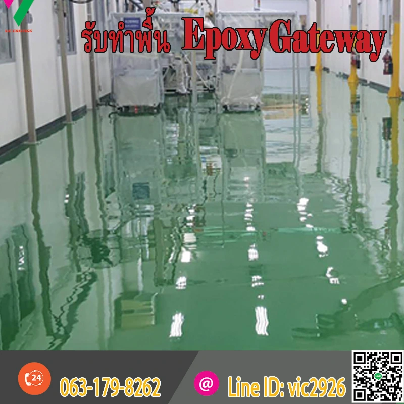 รับทำพื้น-Epoxy-Gateway-ฉะเชิงเทรา