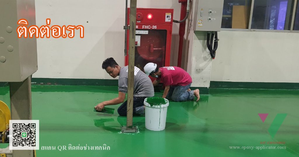 บริษัท-รับทำพื้น-Epoxy-ชลบุรี-ระยอง